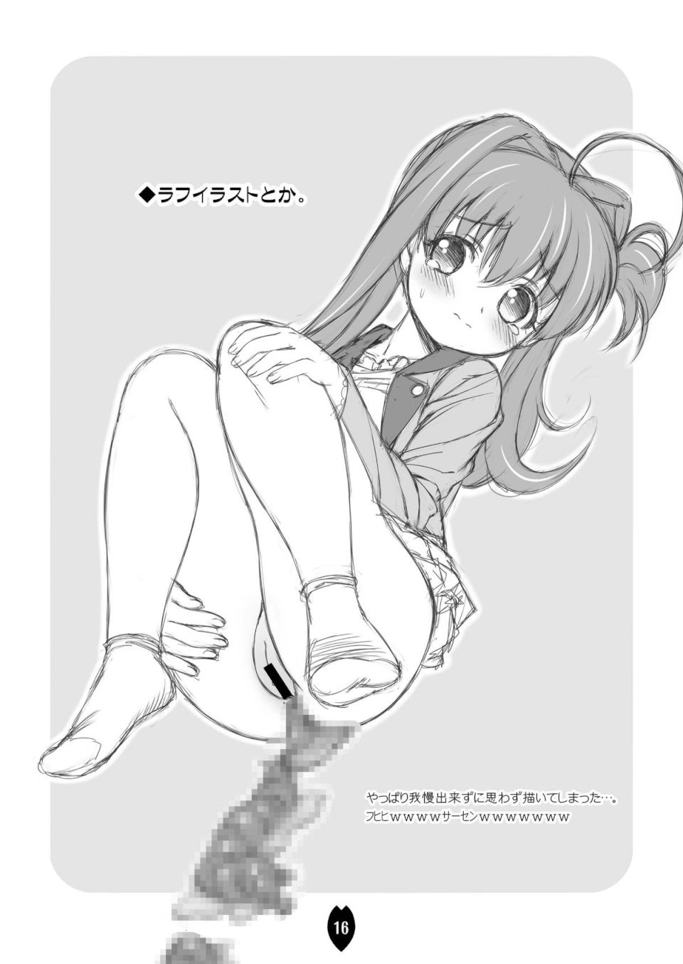 AMT2+ -あかりちゃんマジ天使2- 15ページ