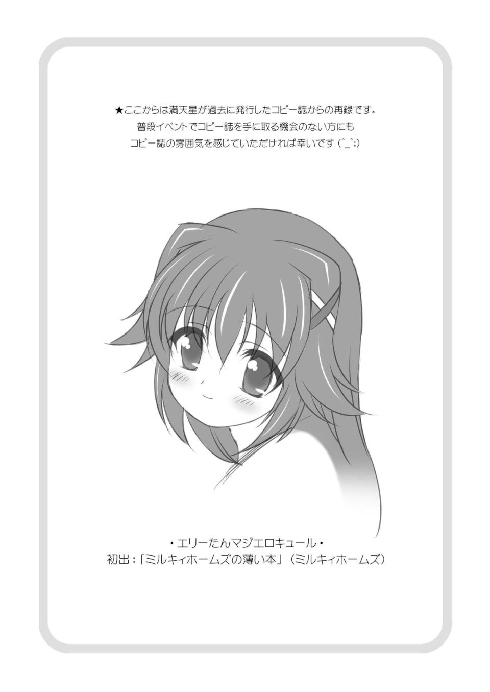 AMT2+ -あかりちゃんマジ天使2- 18ページ