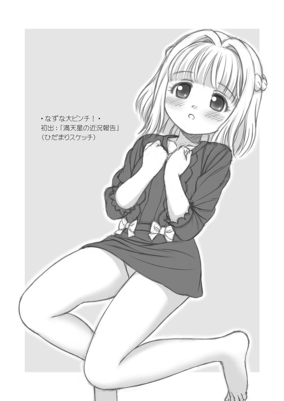AMT2+ -あかりちゃんマジ天使2- 28ページ