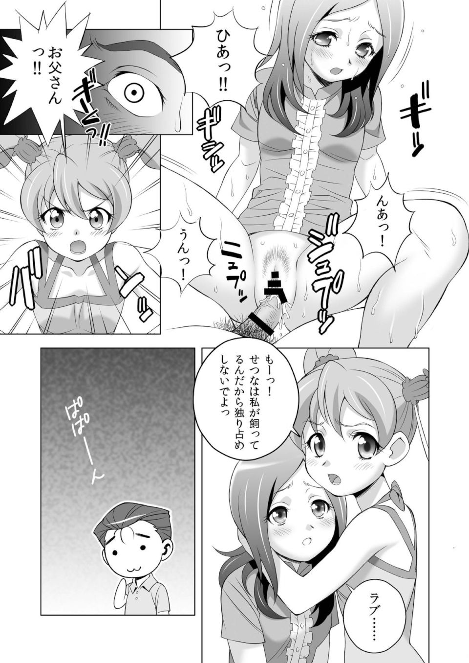 AMT2+ -あかりちゃんマジ天使2- 34ページ