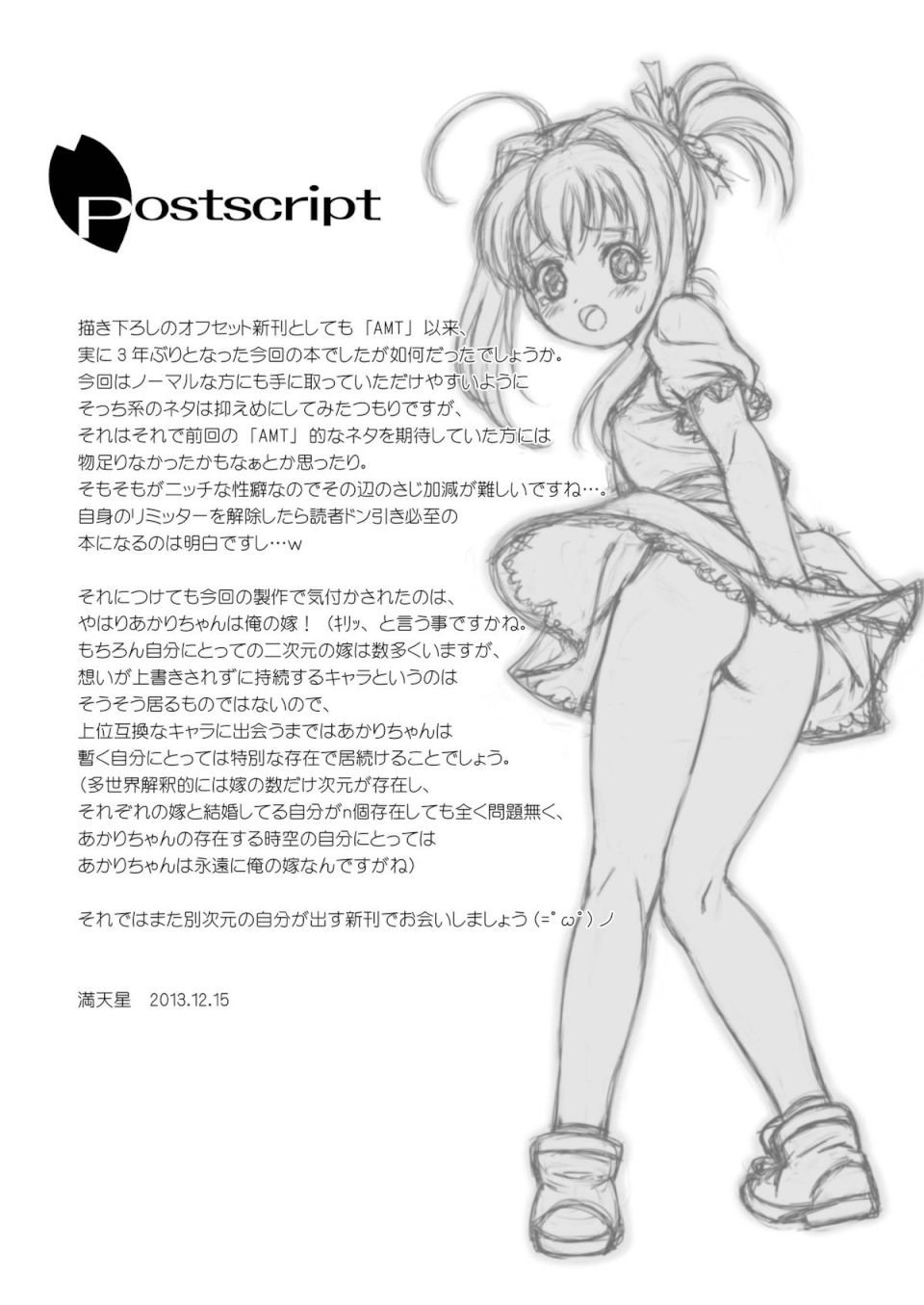 AMT2+ -あかりちゃんマジ天使2- 37ページ