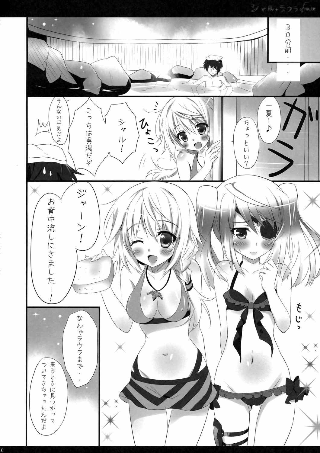 シャル+ラウラ√route 6ページ