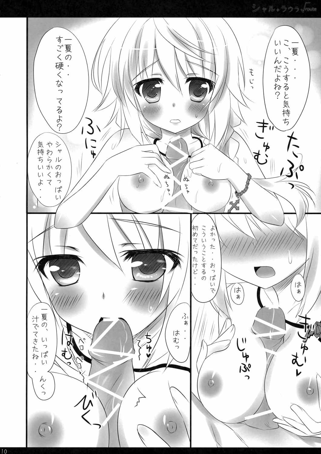 シャル+ラウラ√route 10ページ