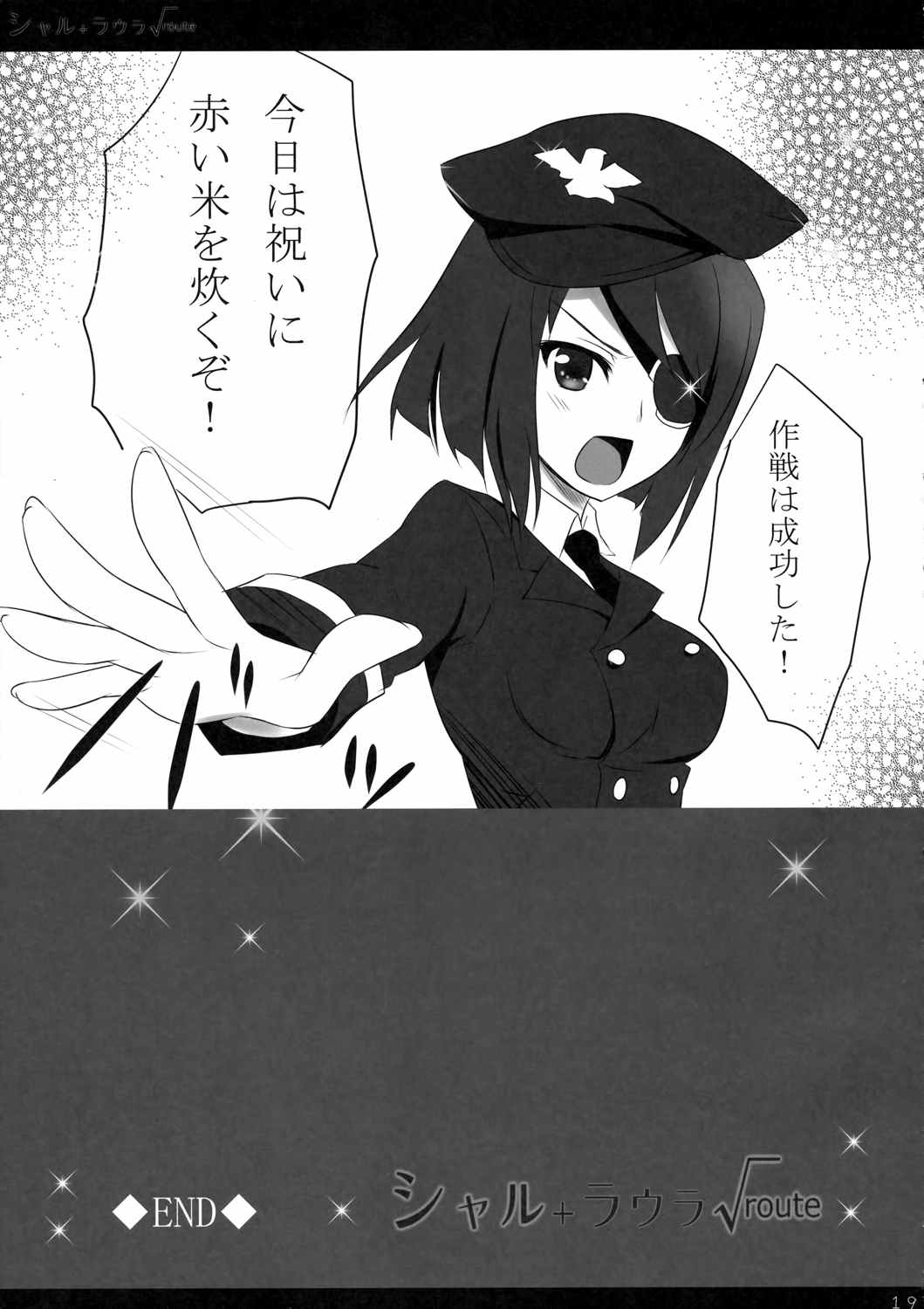 シャル+ラウラ√route 19ページ
