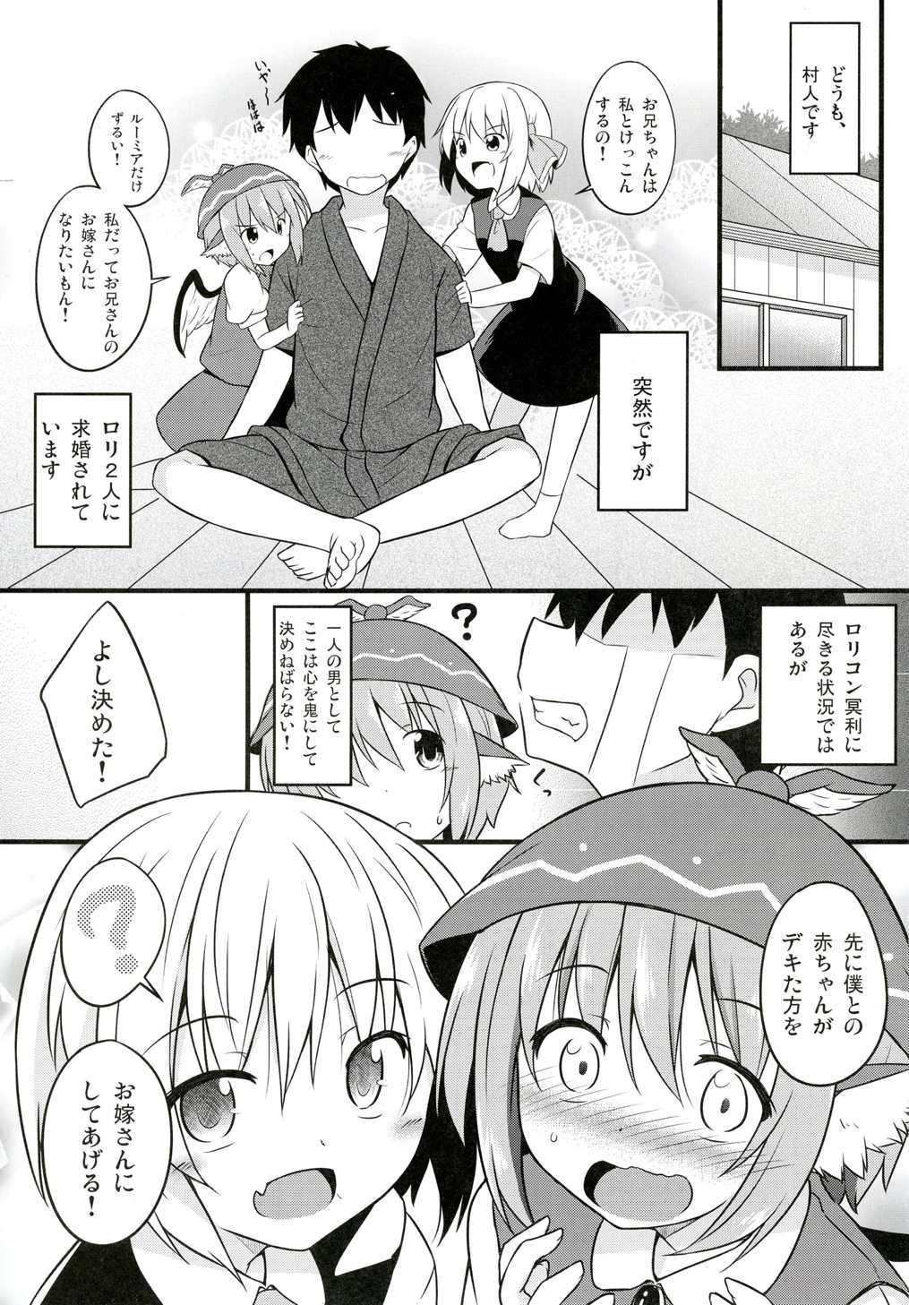 どっちが先にデキるかな 2ページ