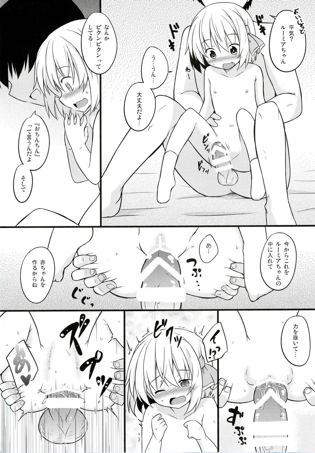 どっちが先にデキるかな 3ページ