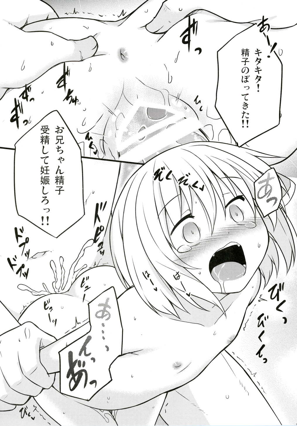 どっちが先にデキるかな 6ページ