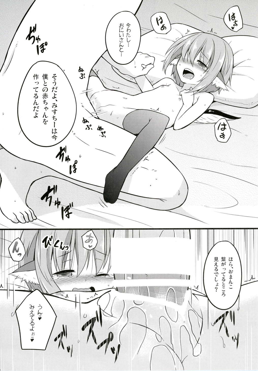 どっちが先にデキるかな 9ページ
