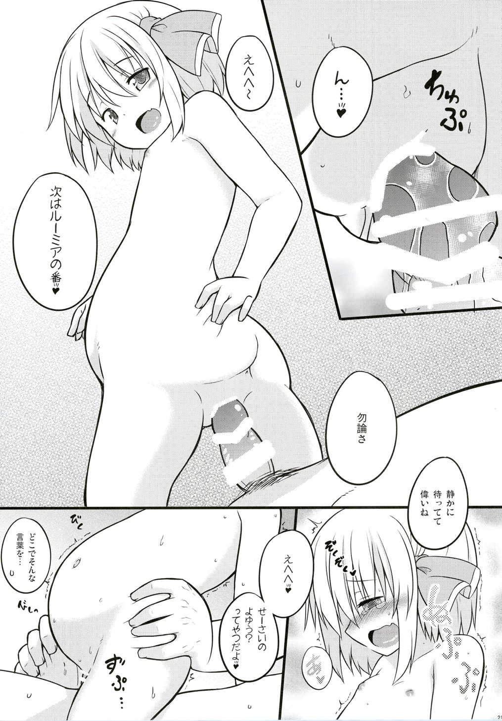 どっちが先にデキるかな 20ページ