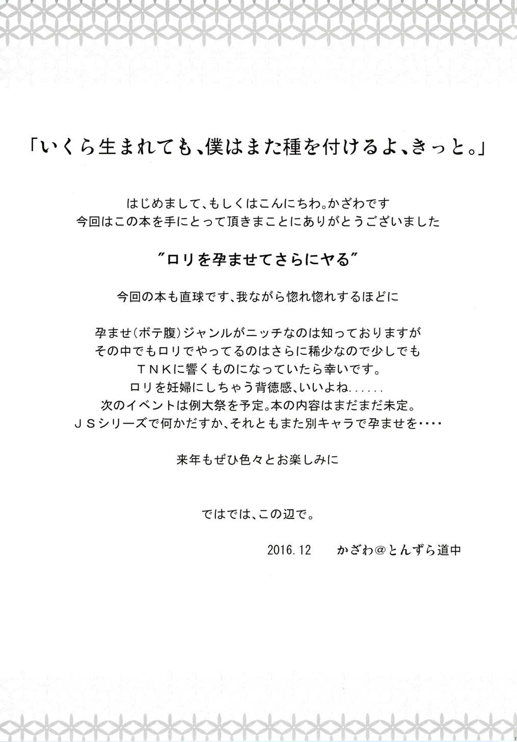 どっちが先にデキるかな 26ページ
