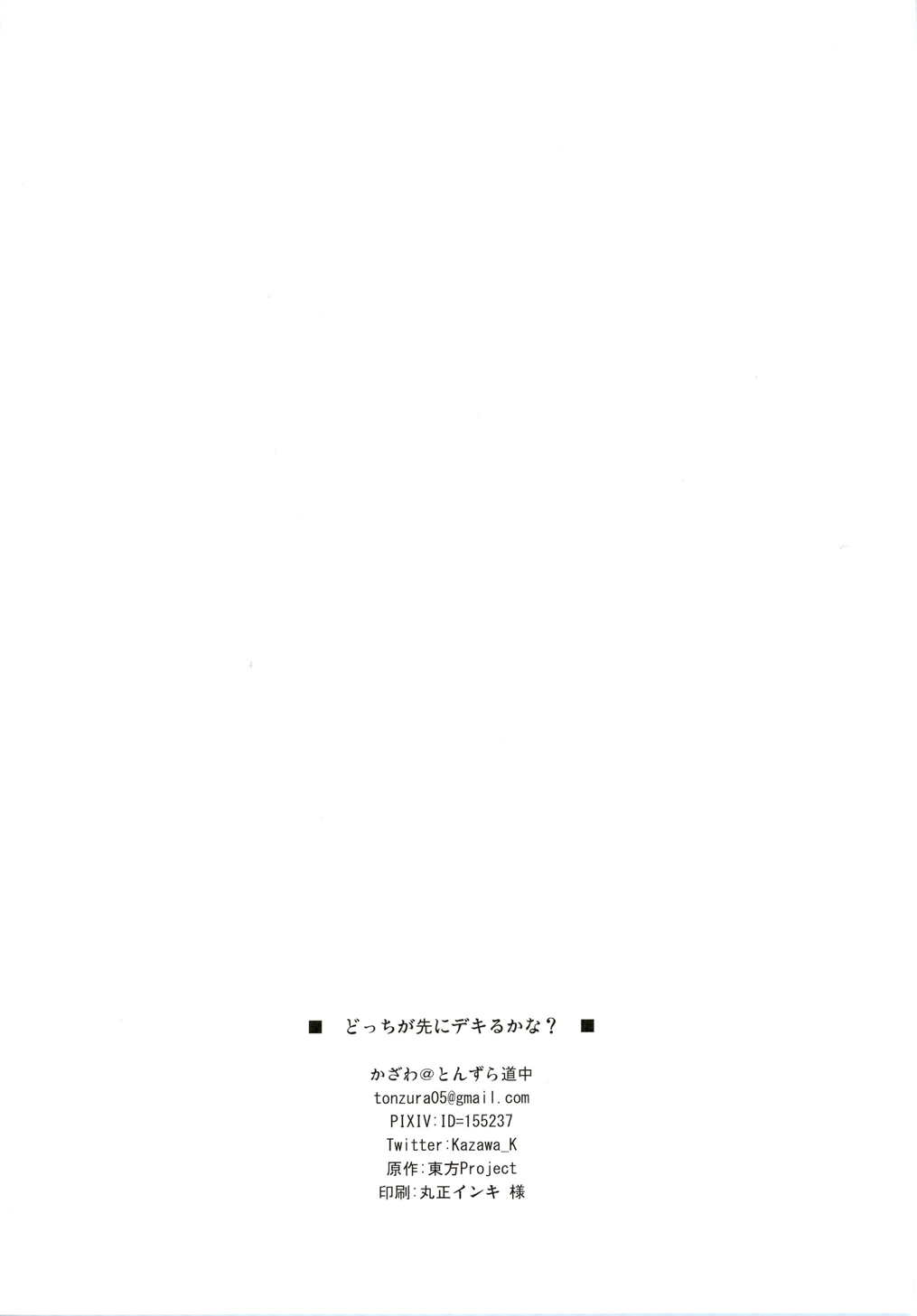 どっちが先にデキるかな 27ページ