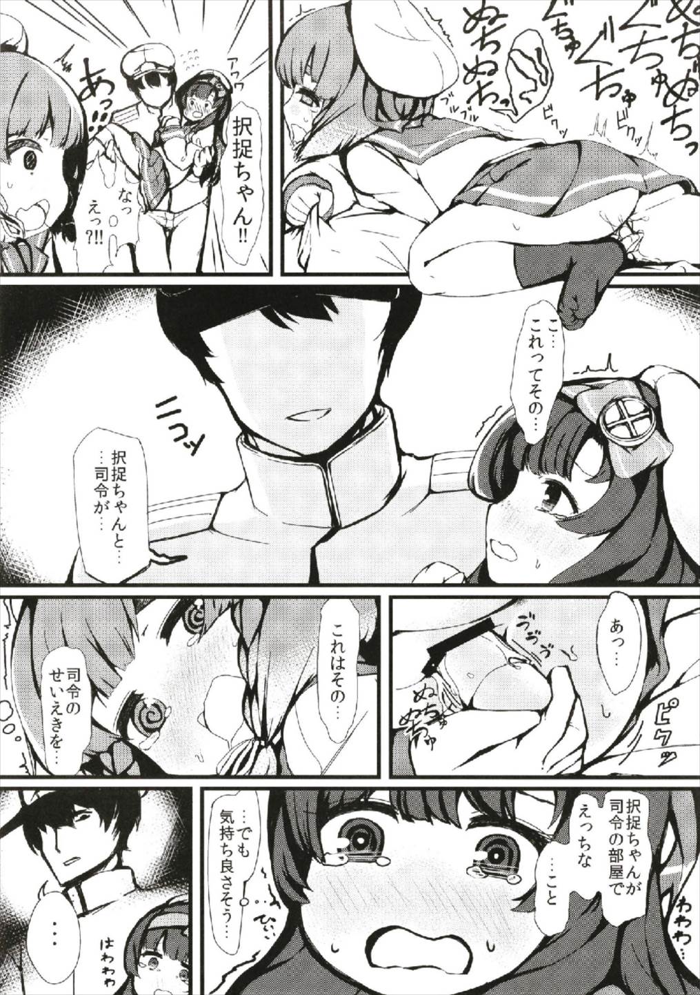 松輪ちゃん択捉ちゃんごめんなさい 9ページ