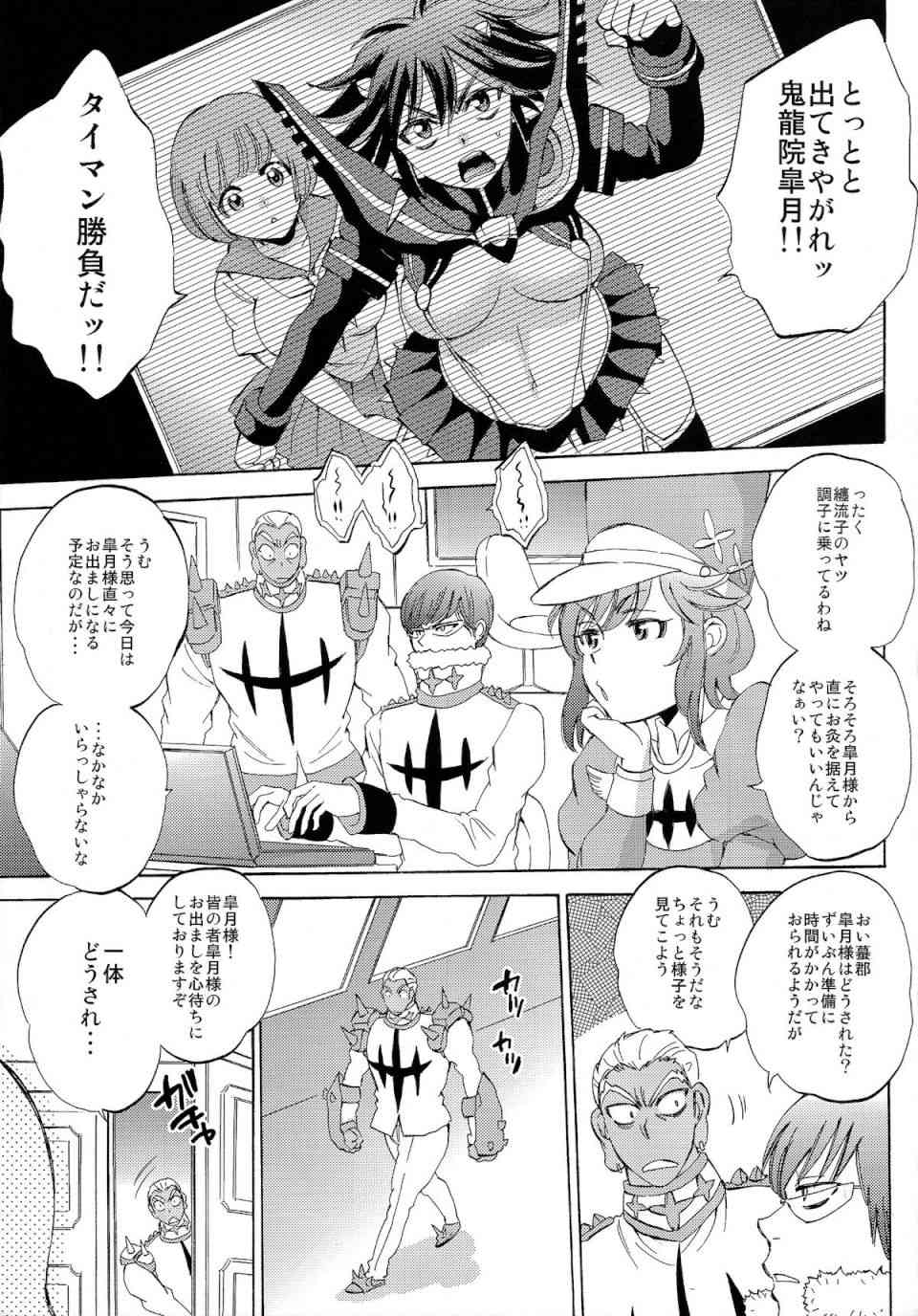 服を着た糞ども 4ページ
