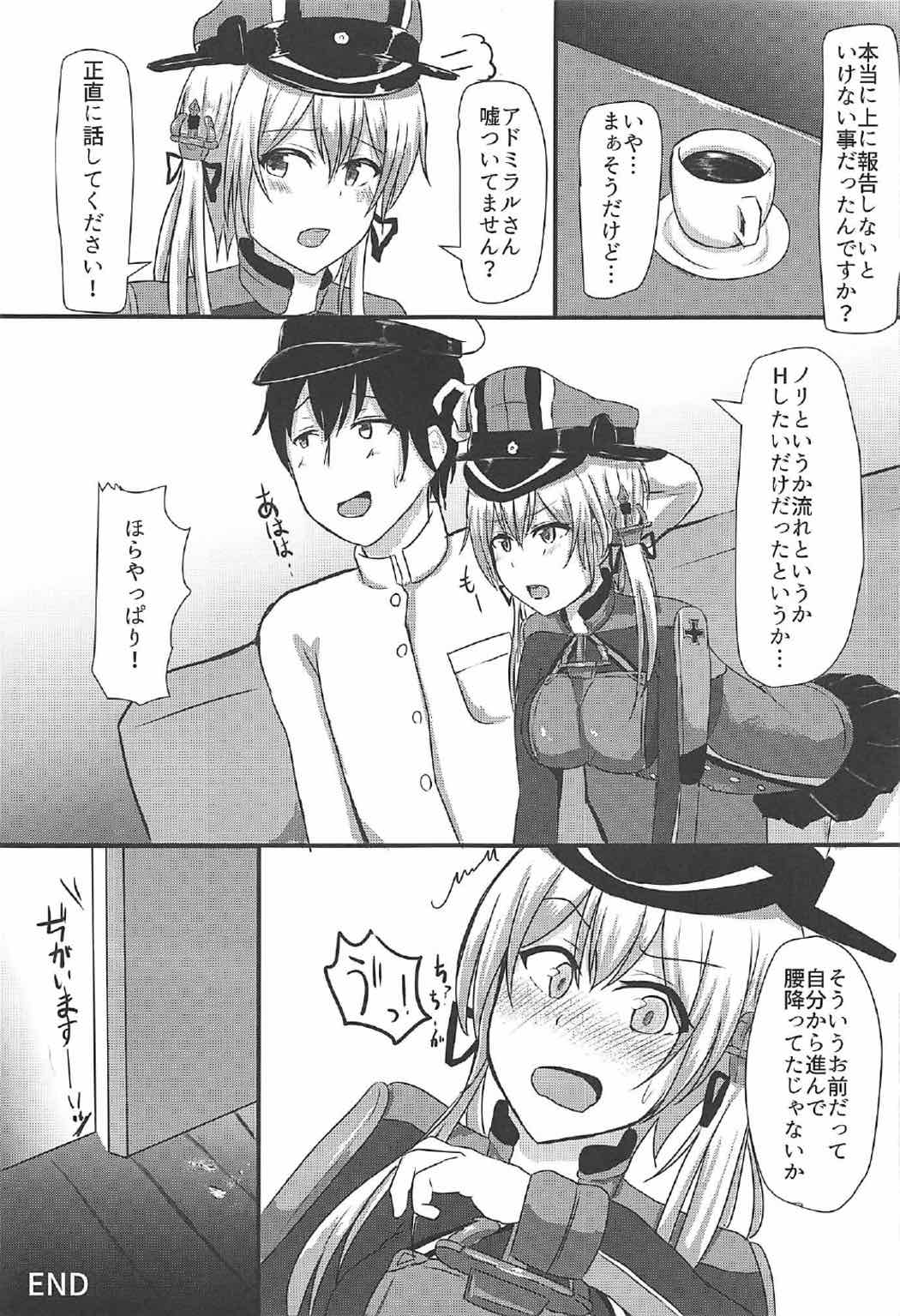 演習後のプリンツとHしたい！ 16ページ