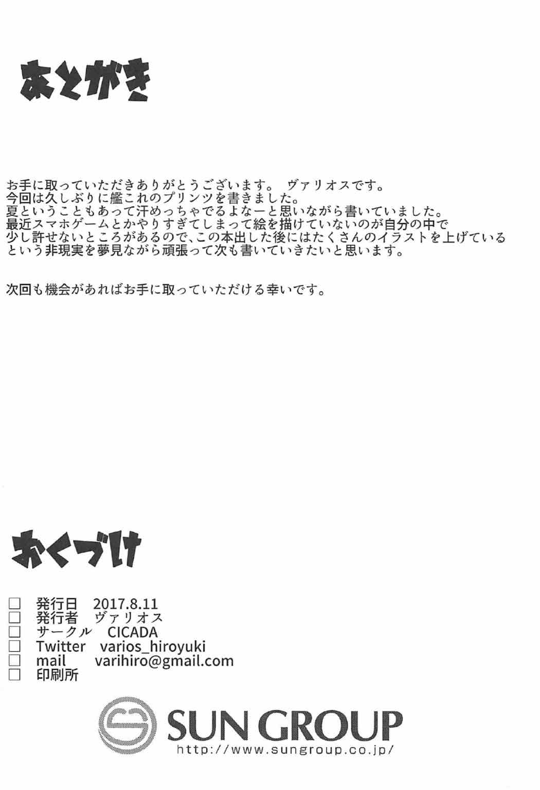 演習後のプリンツとHしたい！ 17ページ