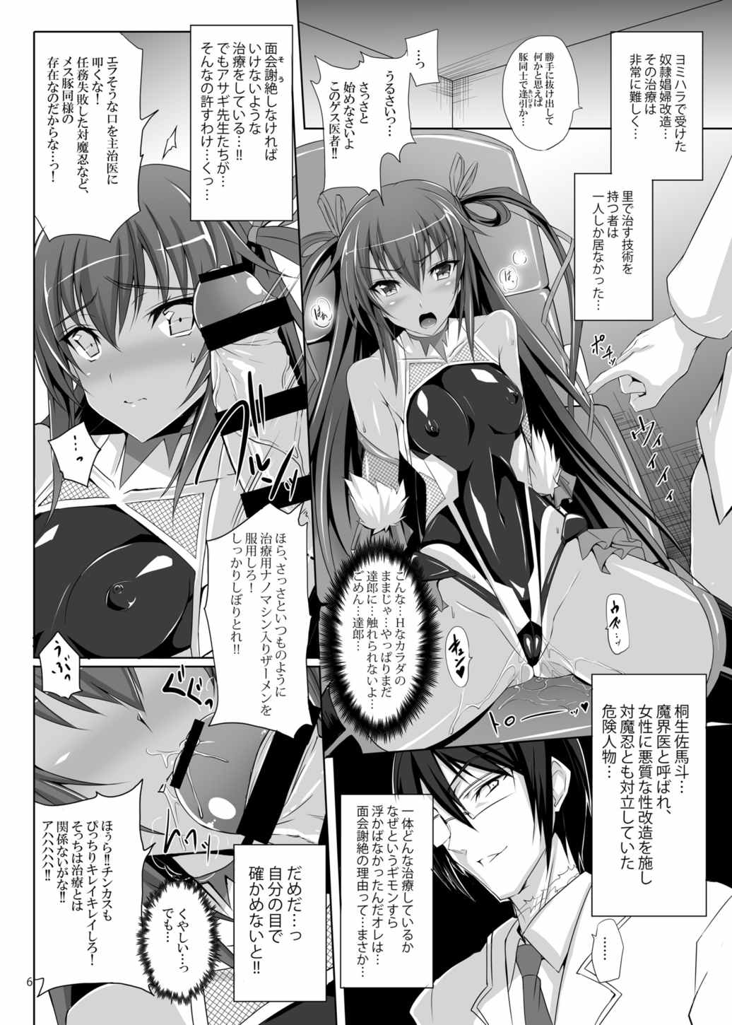ボクの彼女は対魔忍 5ページ