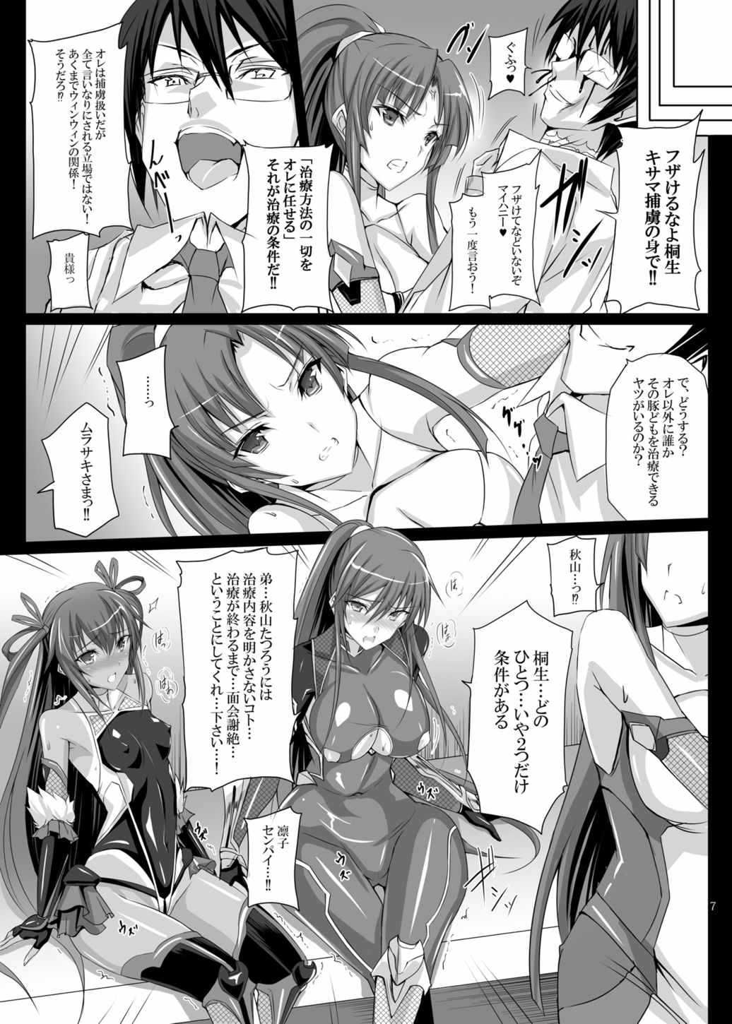 ボクの彼女は対魔忍 6ページ