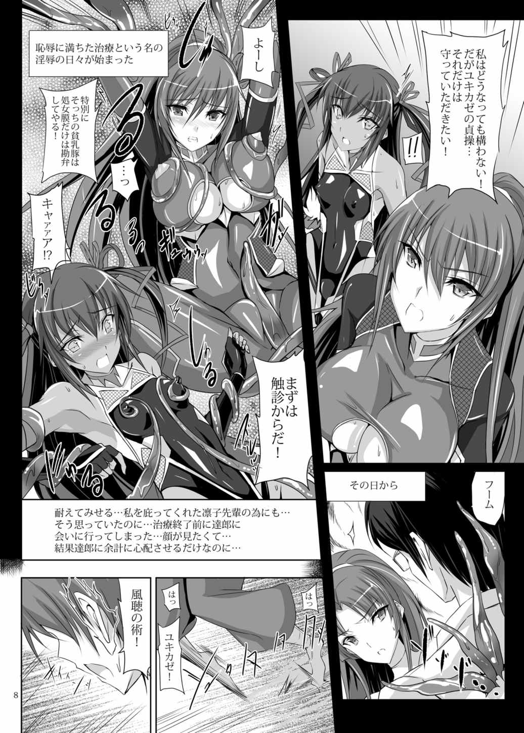 ボクの彼女は対魔忍 7ページ