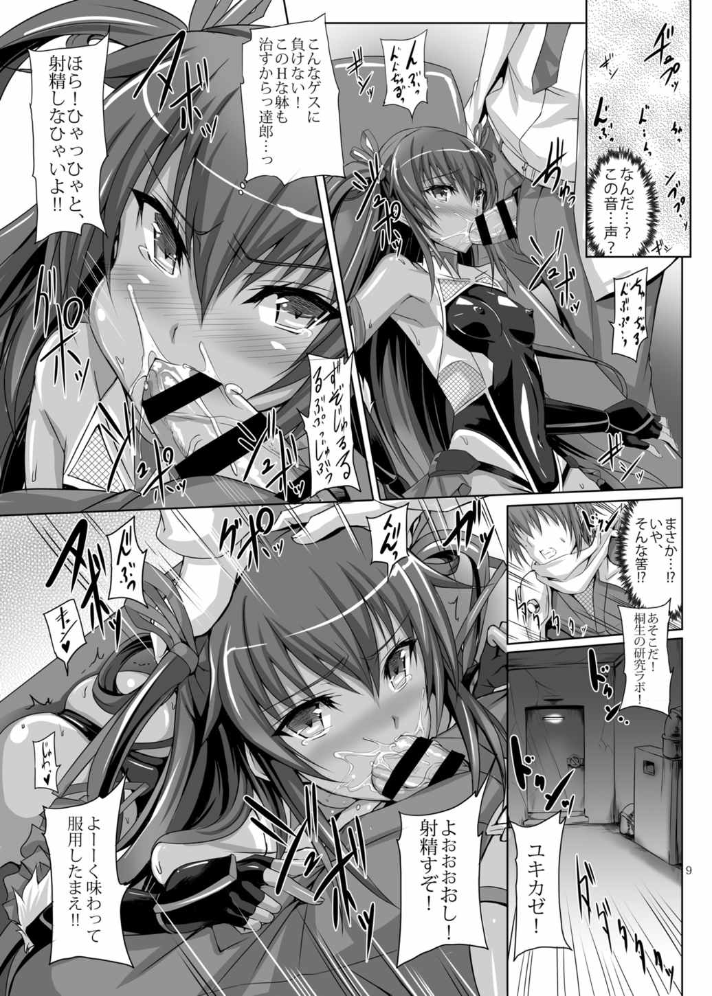 ボクの彼女は対魔忍 8ページ