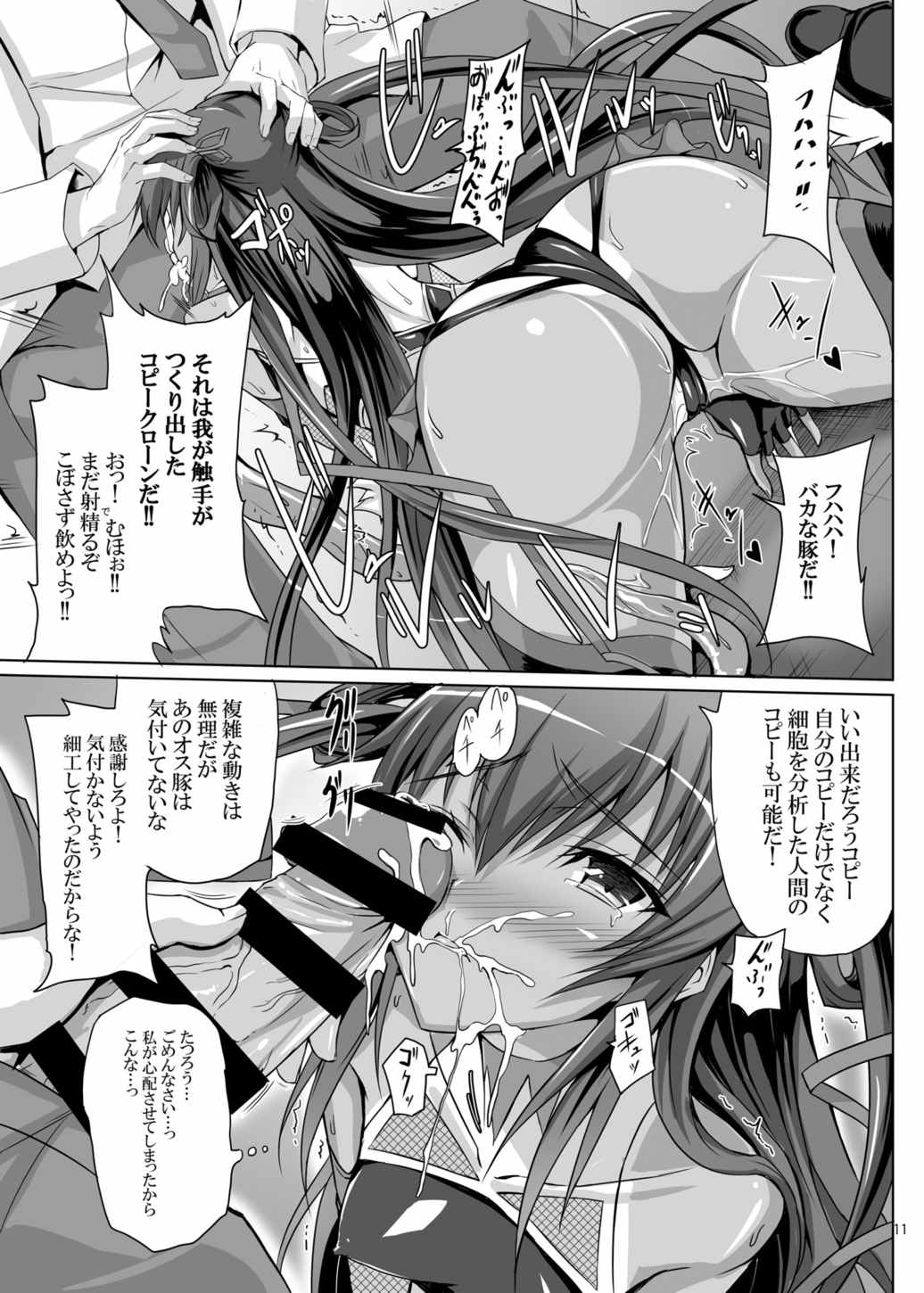 ボクの彼女は対魔忍 10ページ