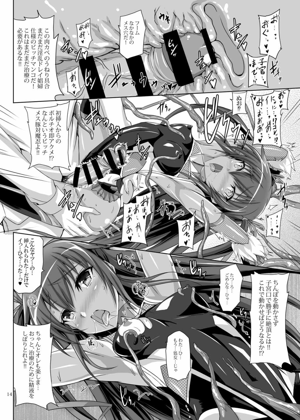 ボクの彼女は対魔忍 13ページ
