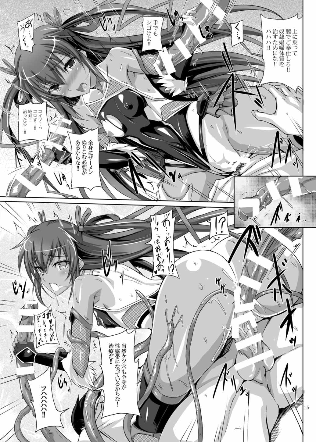 ボクの彼女は対魔忍 14ページ