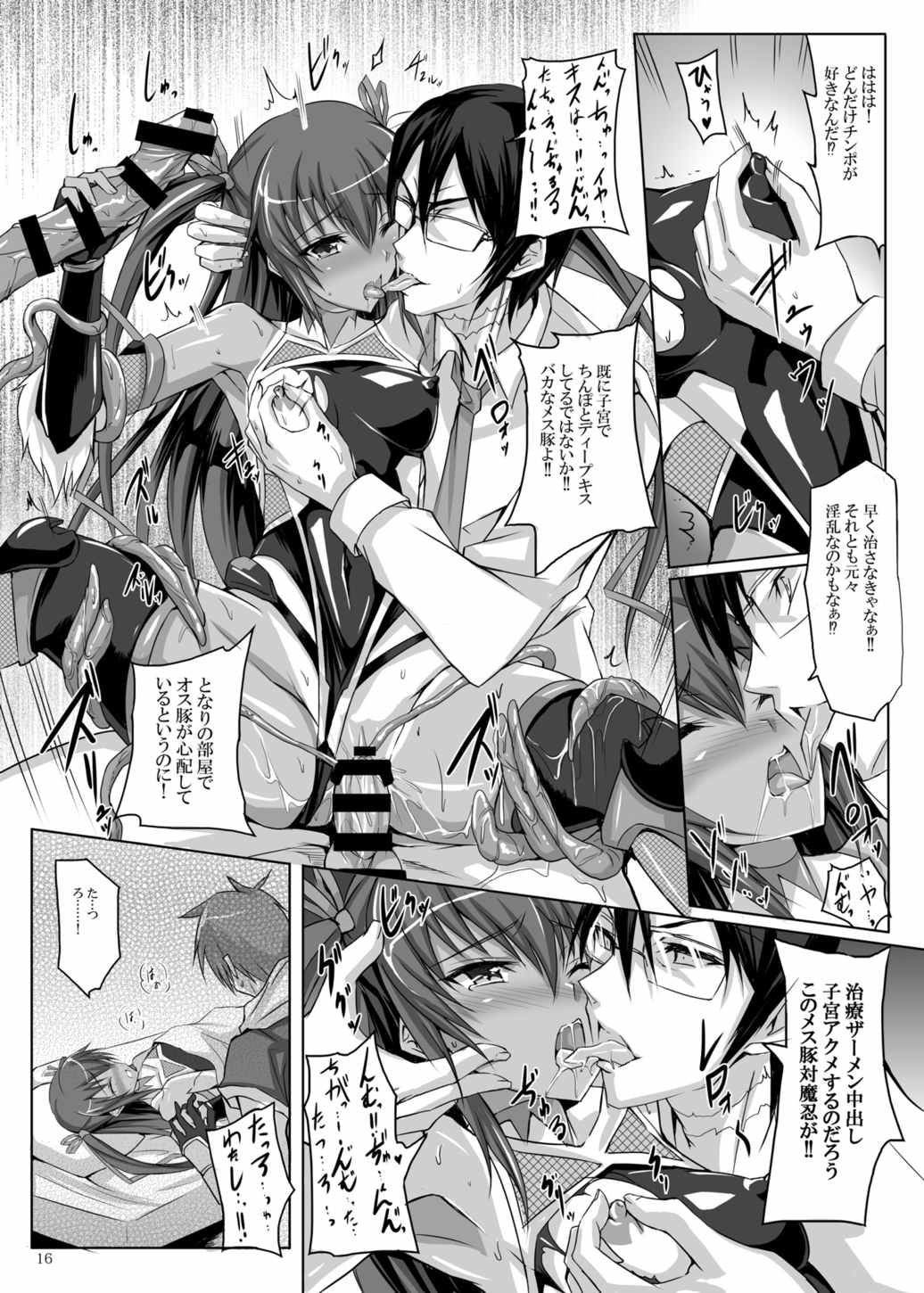 ボクの彼女は対魔忍 15ページ