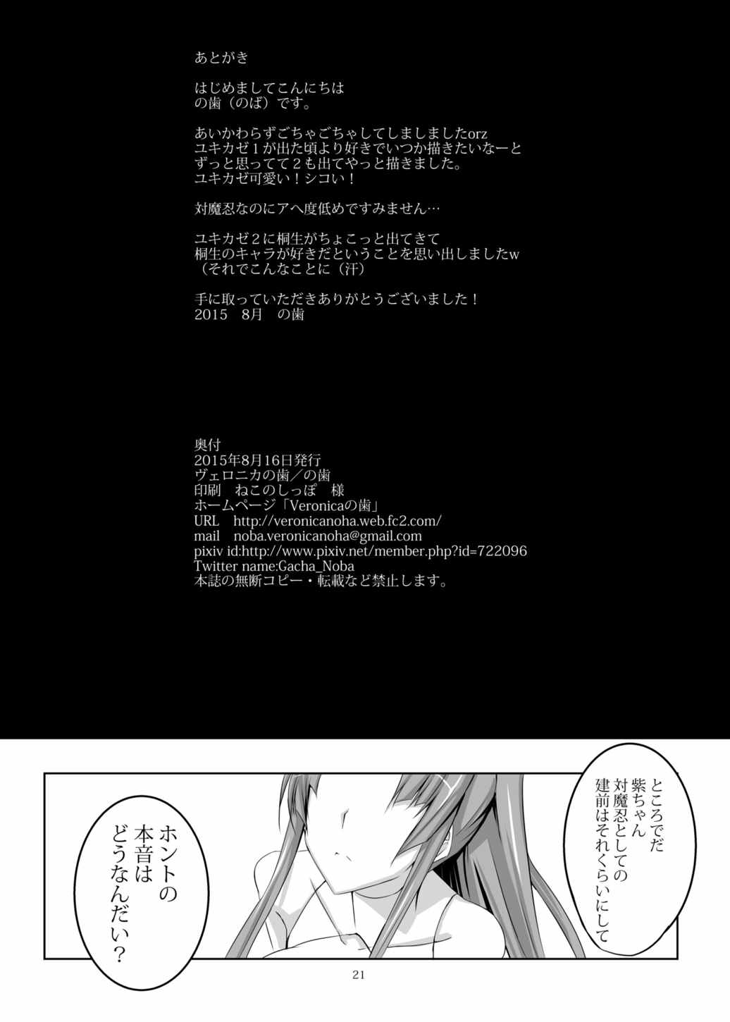 ボクの彼女は対魔忍 20ページ