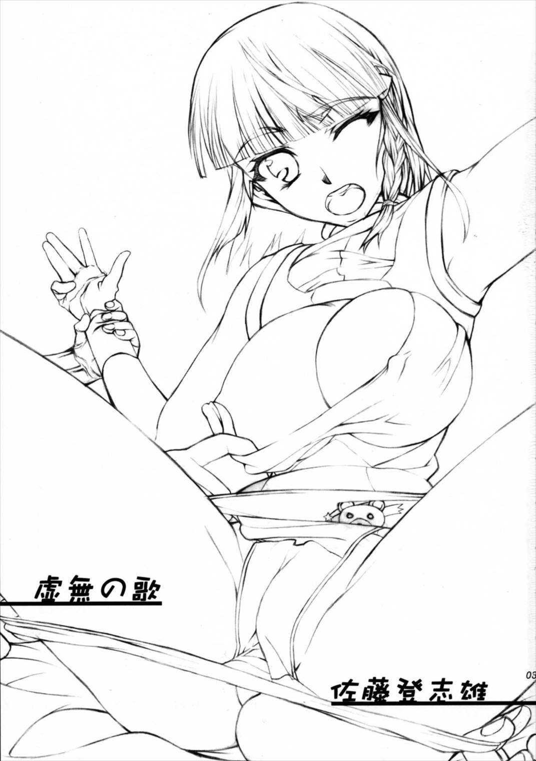 貴様たちが責任をとってくれるのかっ！？ 2ページ