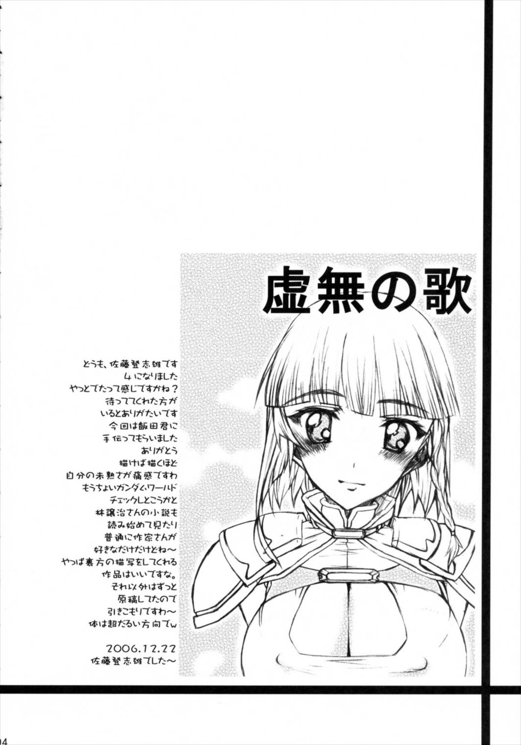 貴様たちが責任をとってくれるのかっ！？ 3ページ