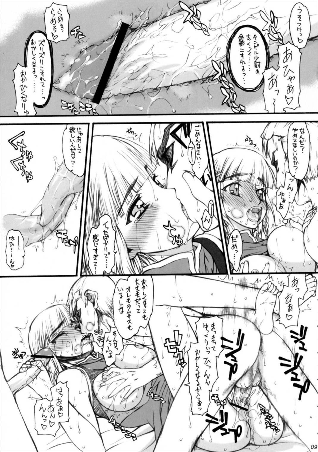 貴様たちが責任をとってくれるのかっ！？ 8ページ