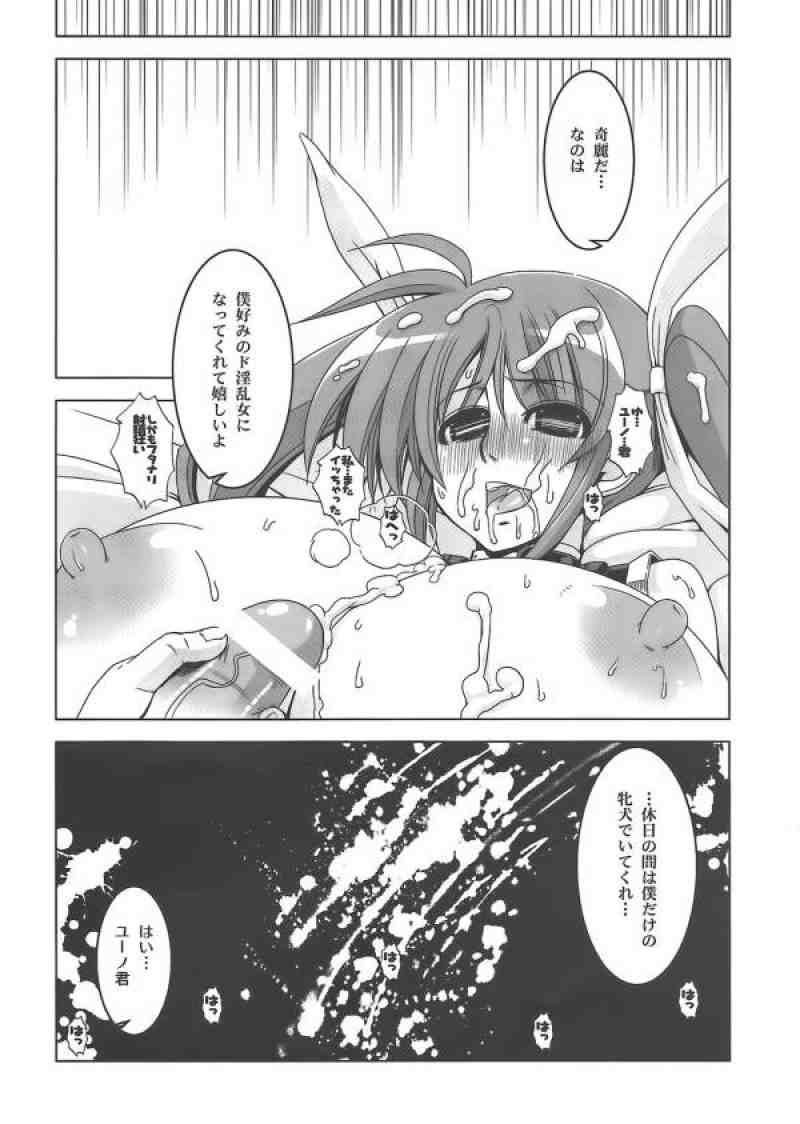PG＃22 センシノキュウジツ 18ページ