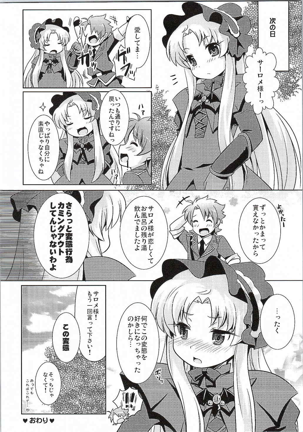 ブレイカーシンドローム 23ページ