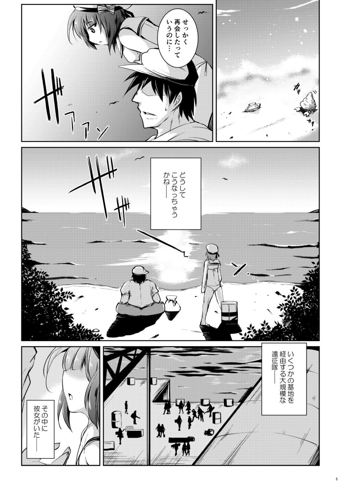 Trauminsel 4ページ