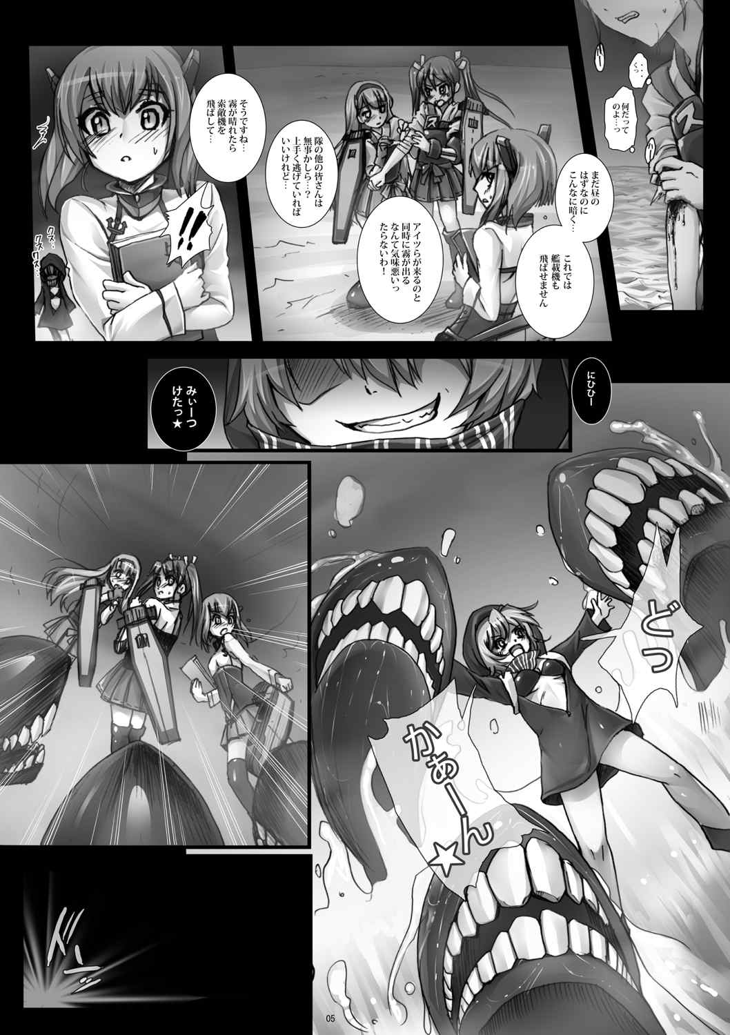 深海の贄 4ページ