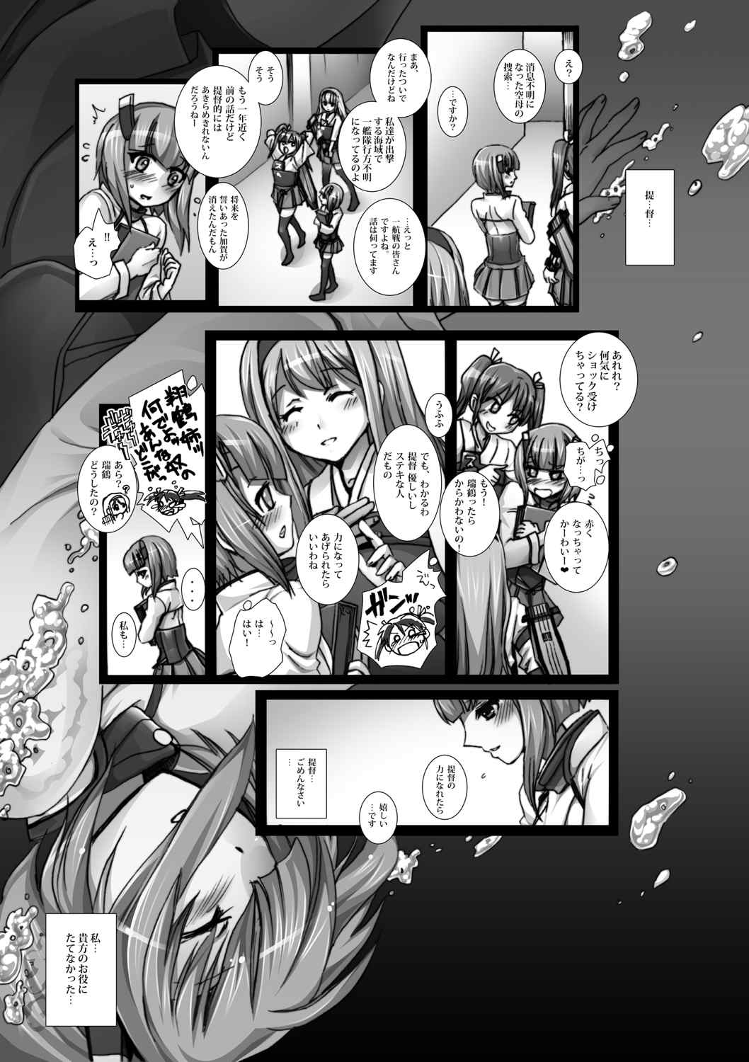 深海の贄 5ページ