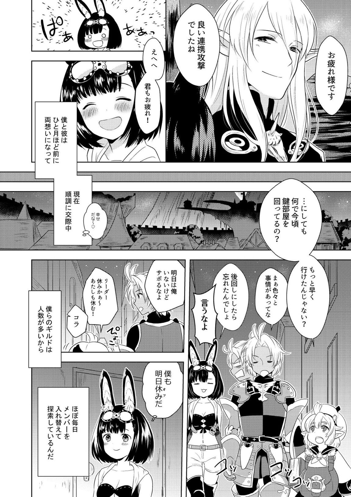 はぷにんぐ！ 5ページ