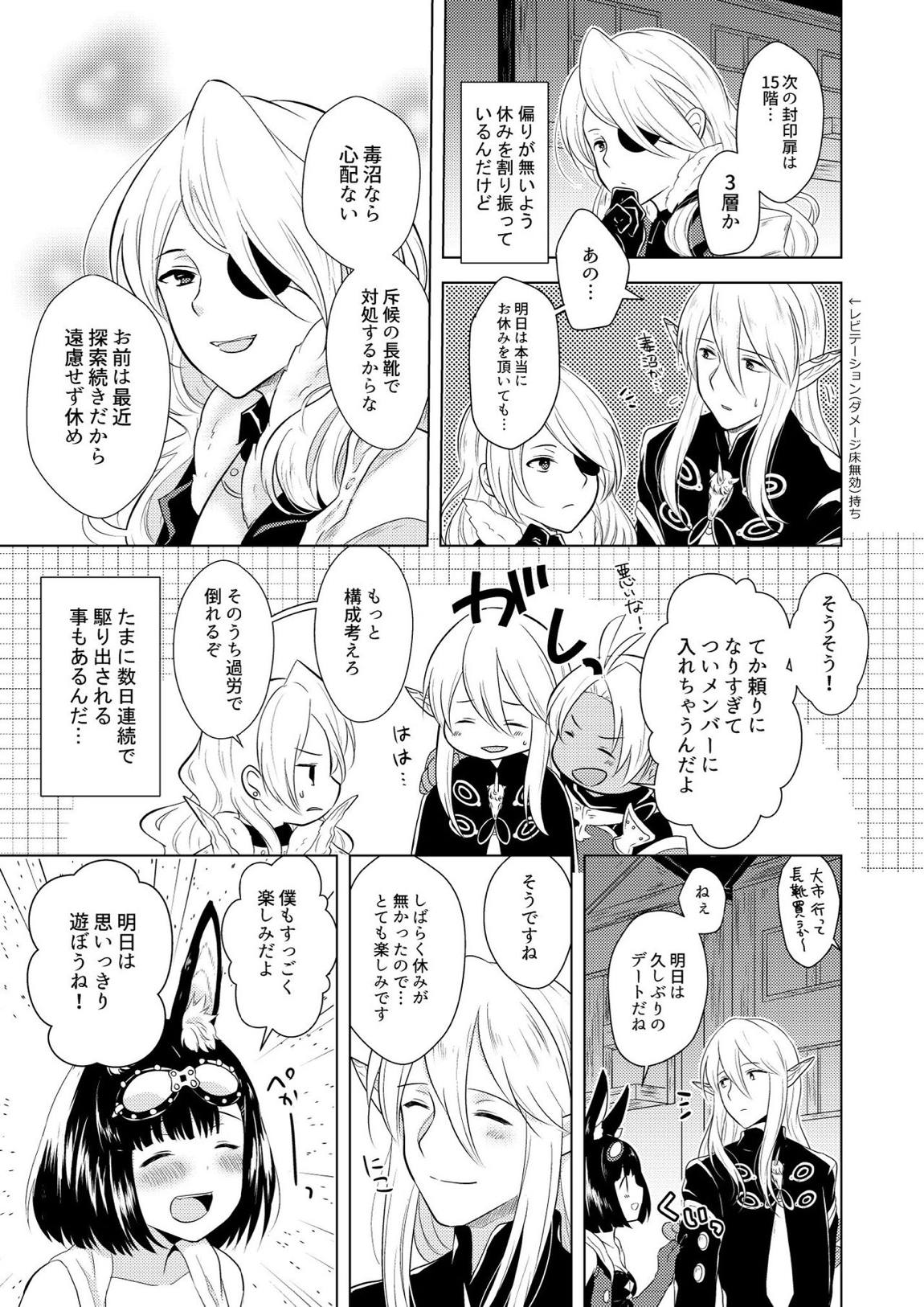 はぷにんぐ！ 6ページ