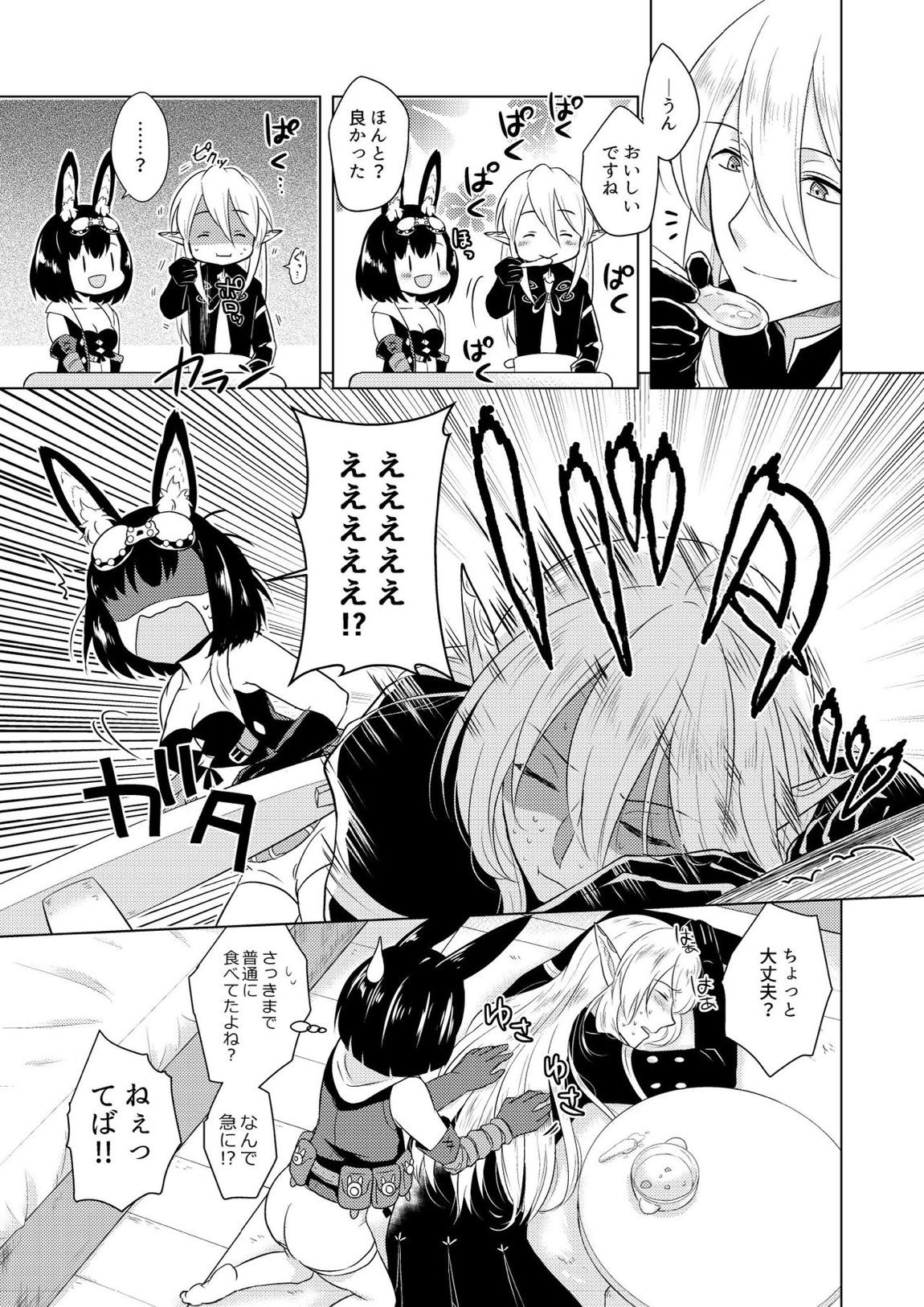 はぷにんぐ！ 12ページ