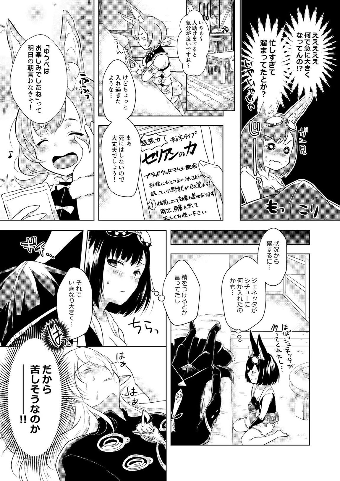 はぷにんぐ！ 14ページ