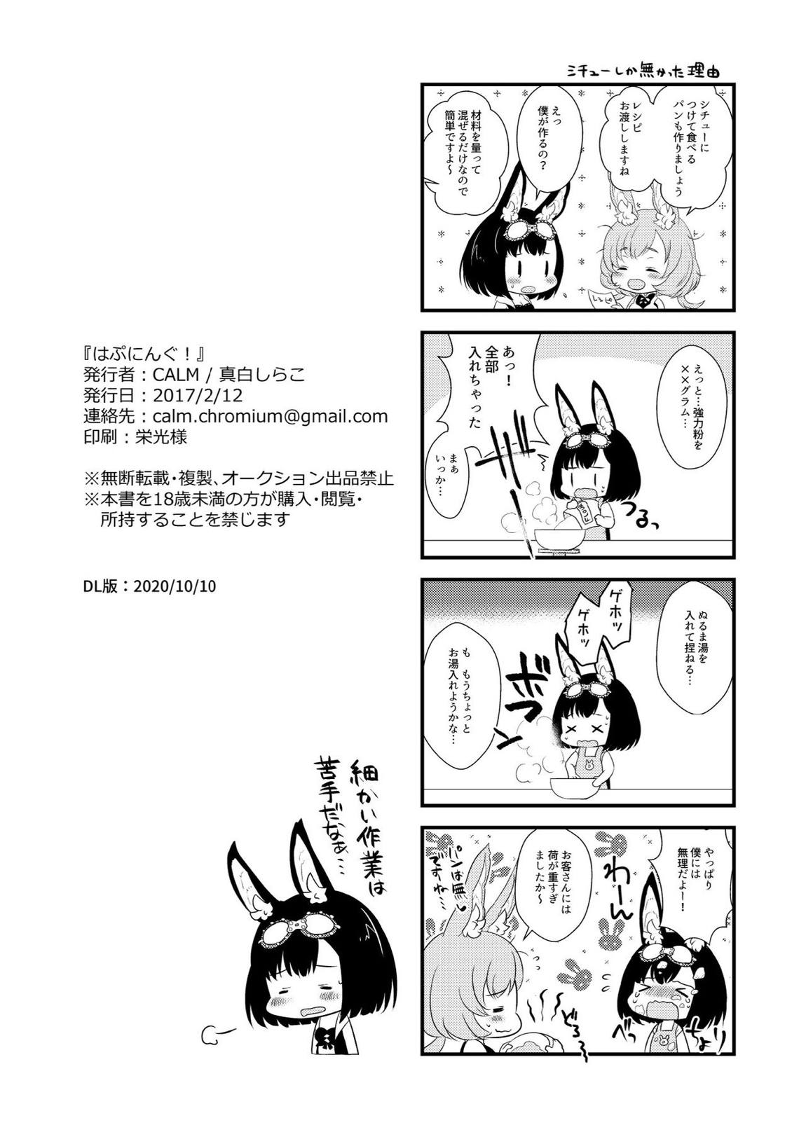 はぷにんぐ！ 41ページ