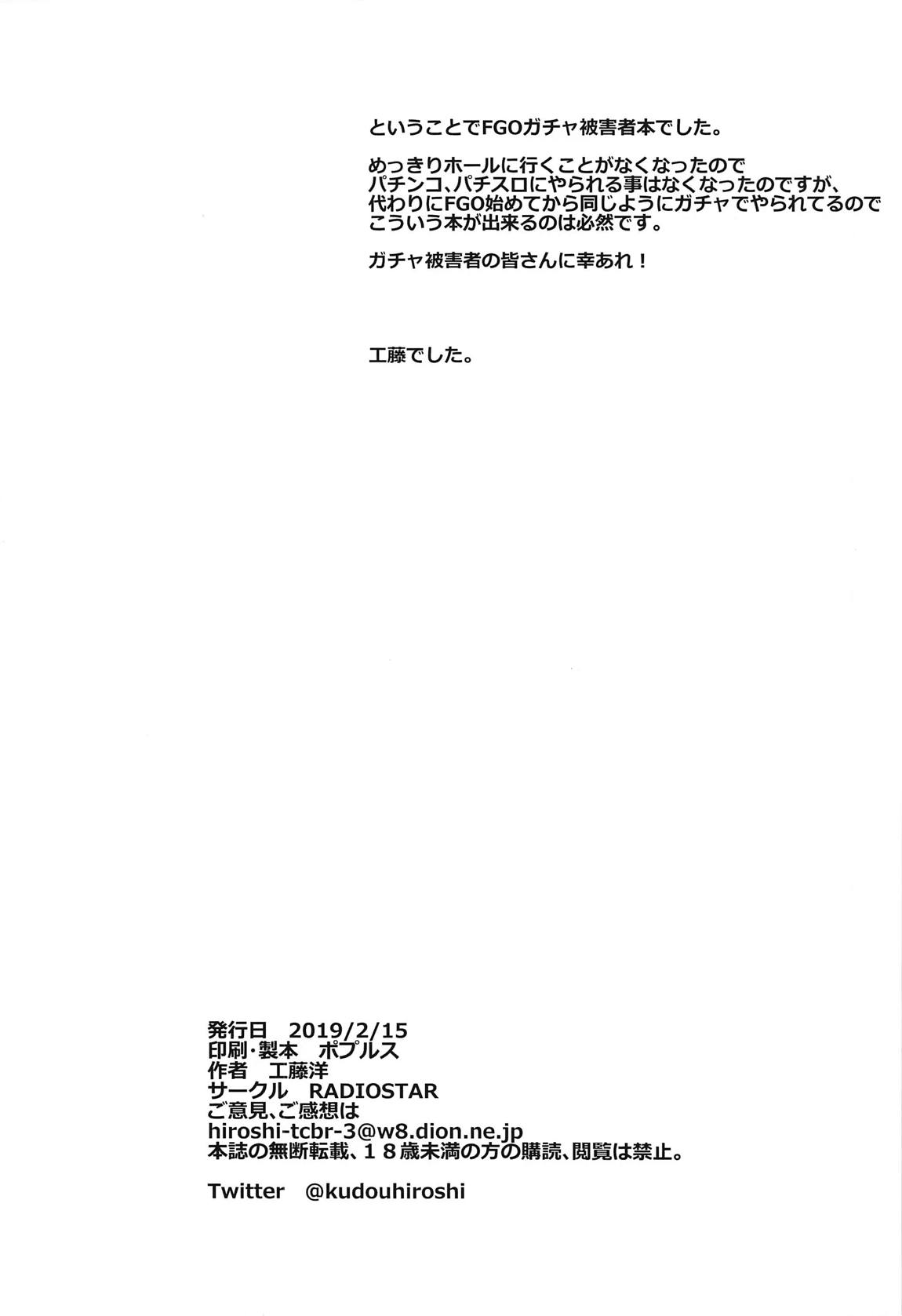 ガチャ被害者の会 17ページ