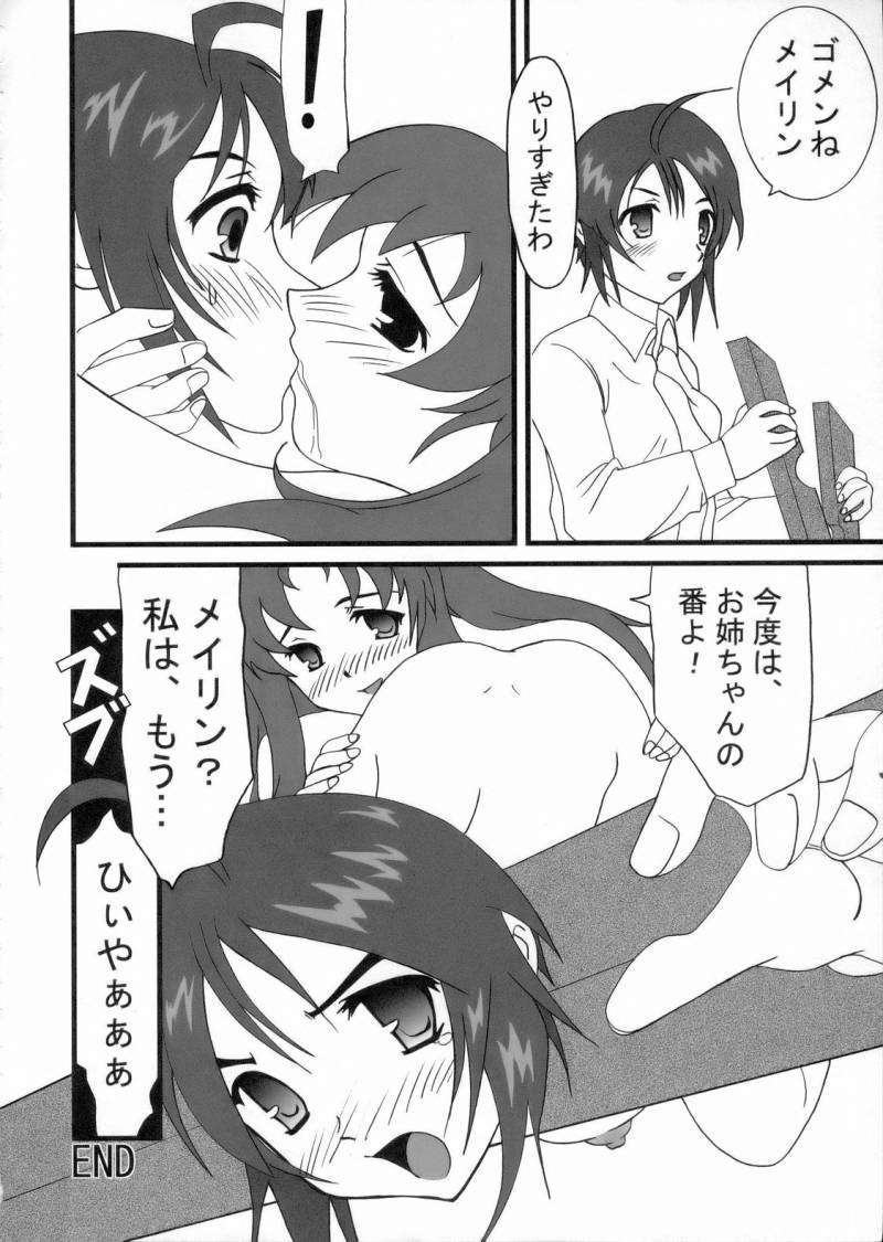 ガールズカプリチオアンサンブル 33ページ