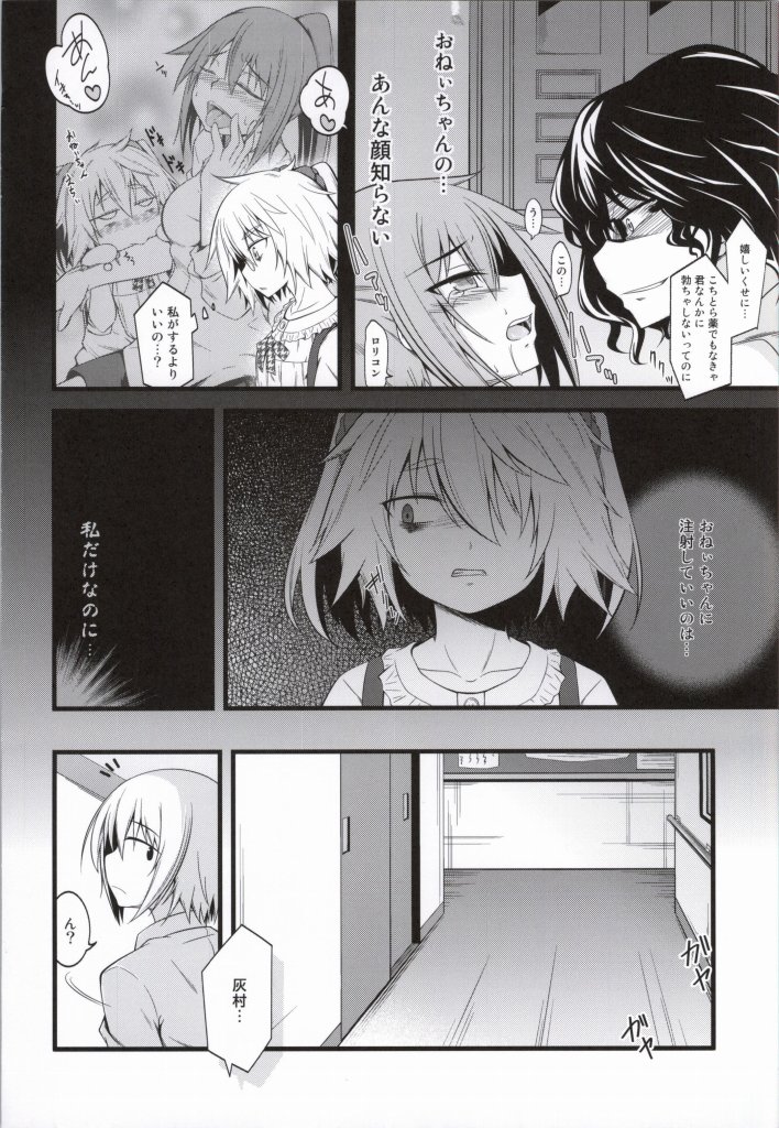 病子ちゃんにインジェクト! 2ページ