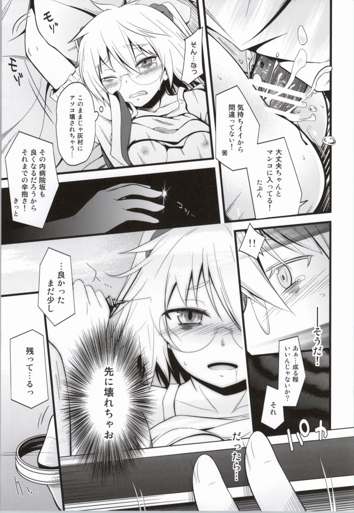 病子ちゃんにインジェクト! 16ページ