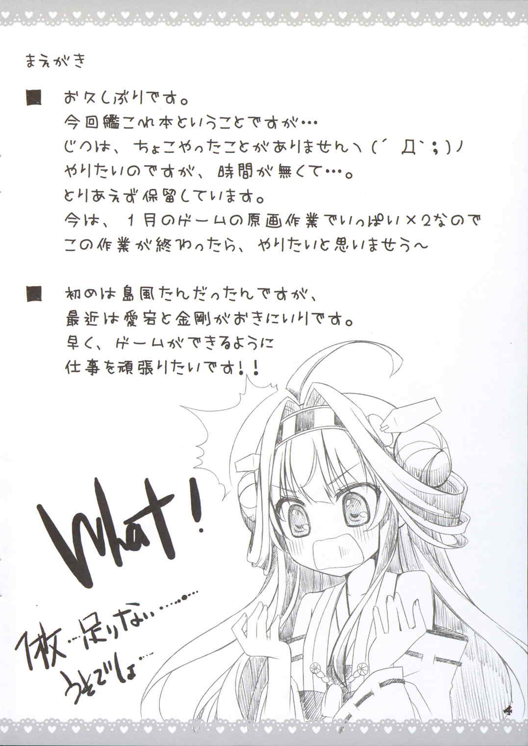 Love Fleet Collection 3ページ