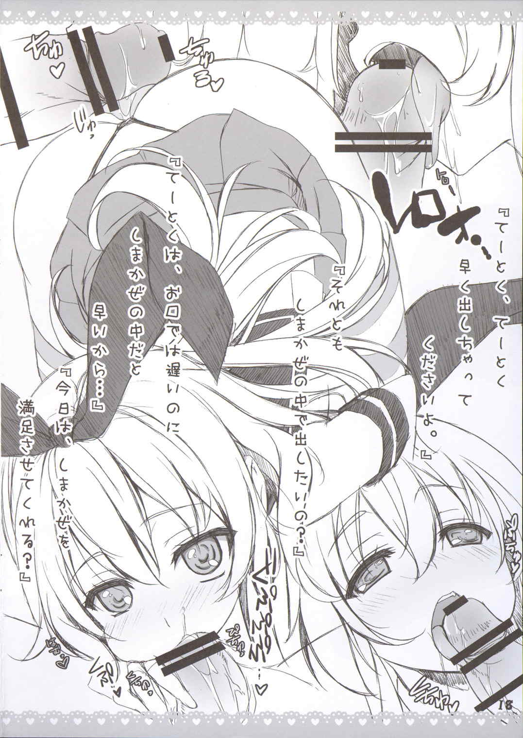 Love Fleet Collection 17ページ