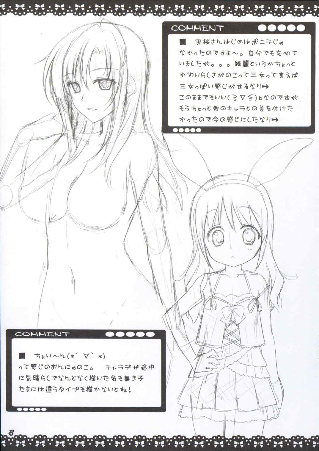 Love Fleet Collection 27ページ