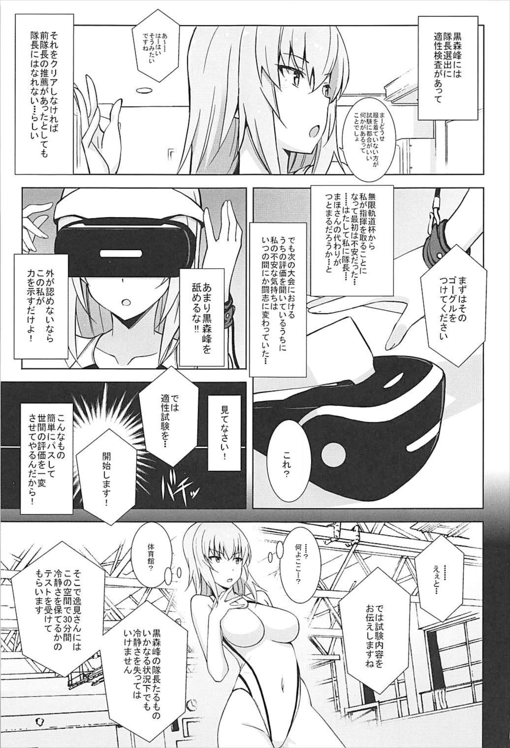 逸見エリカがくすぐりなんかに屈するワケが無い!! 4ページ