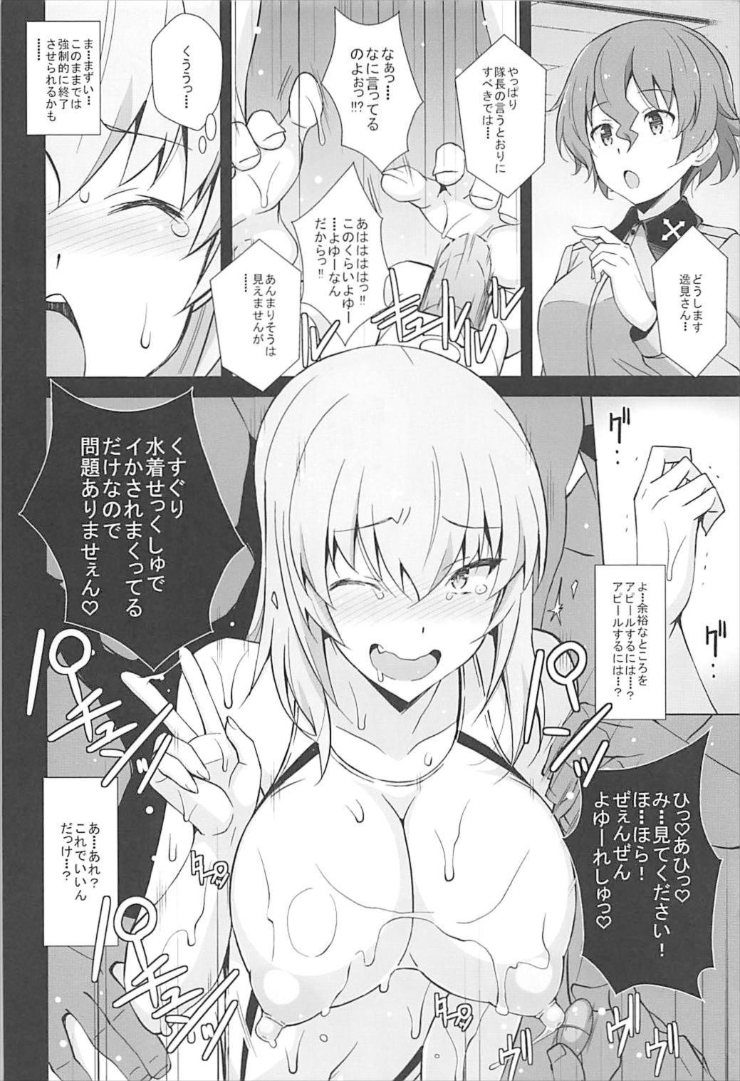 逸見エリカがくすぐりなんかに屈するワケが無い!! 23ページ